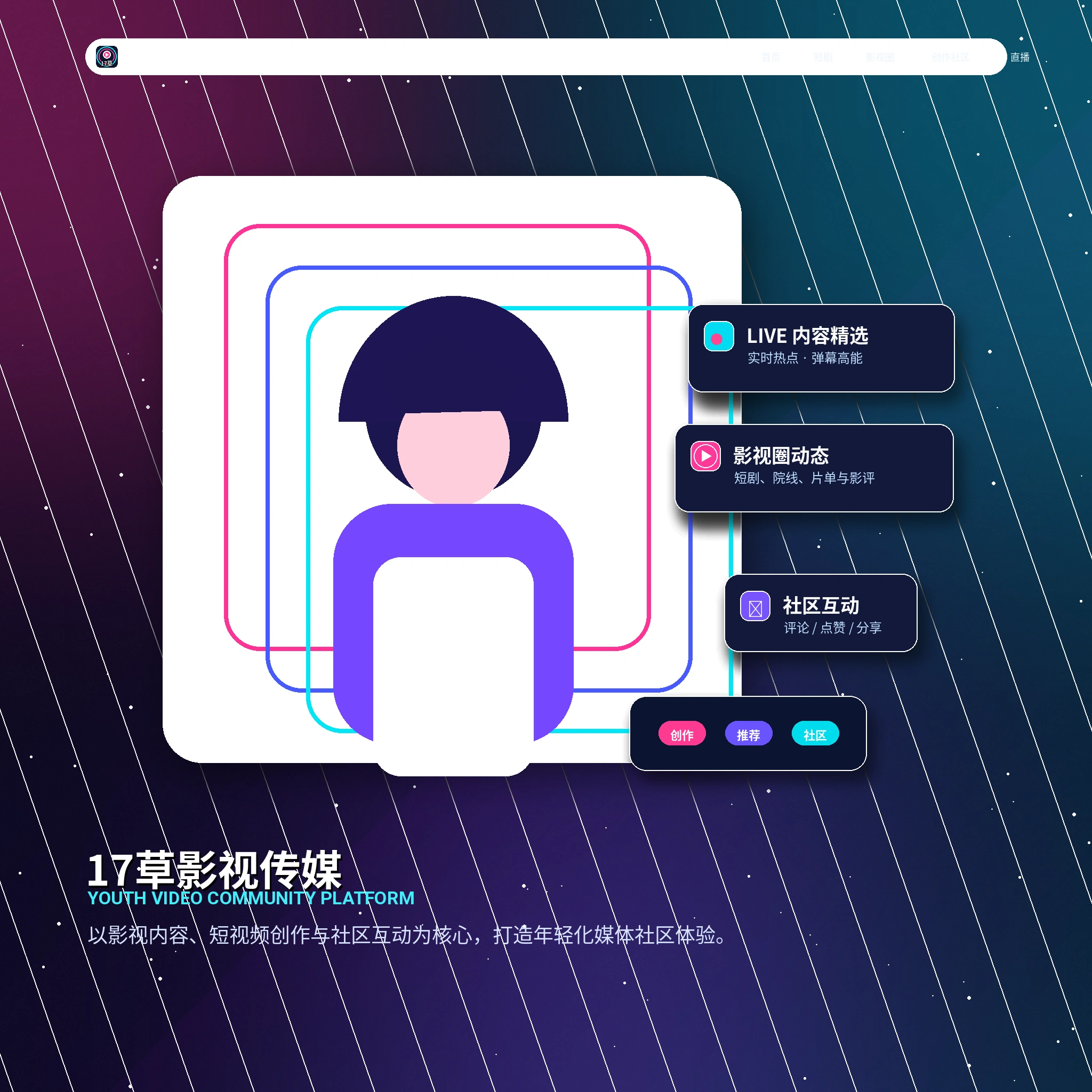 17c理性社交健康互动